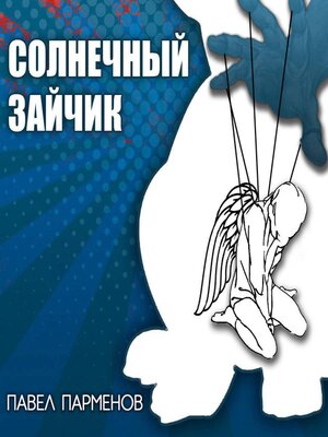 cover image of Солнечный зайчик